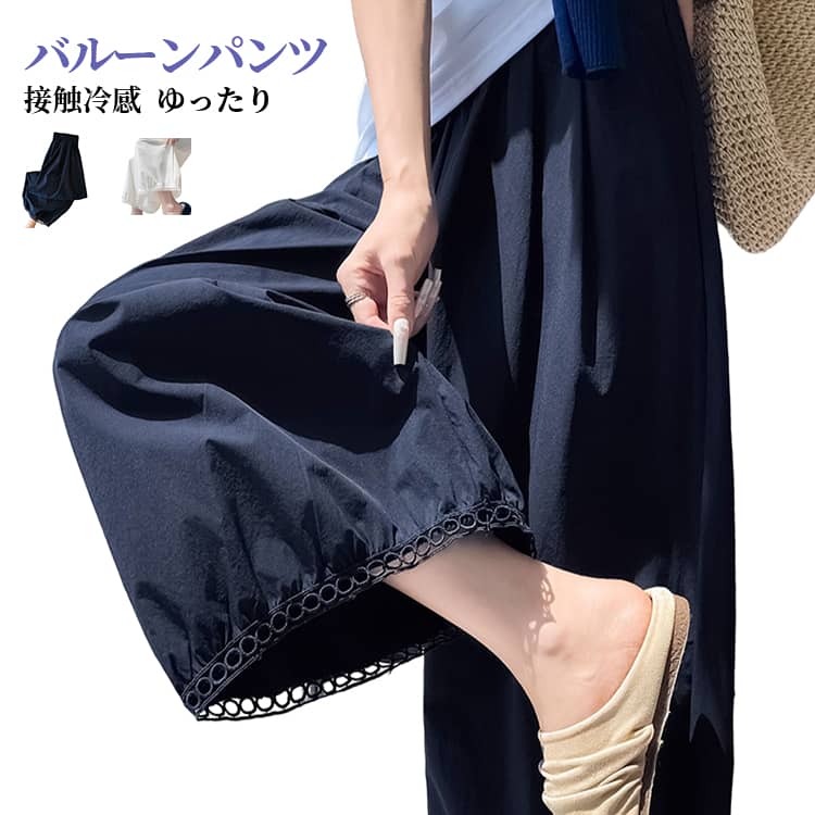 ボリューム バルーンパンツ レース裾 レディース おしゃれ かわいい ワイドパンツ ...