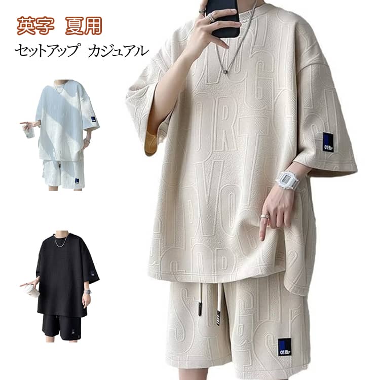 樂天商城 - 上下セット メンズ スポーツ セットアップ セットアップ tシャツ ハーフパンツ メンズ服 英字 夏服 大きいサイズ 夏物 おしゃれ 半袖 夏 ルームウェア 短パン リラックス ビッグtシャツ カジュアル サマーウェア M L XL 2XL 3XL 4XL