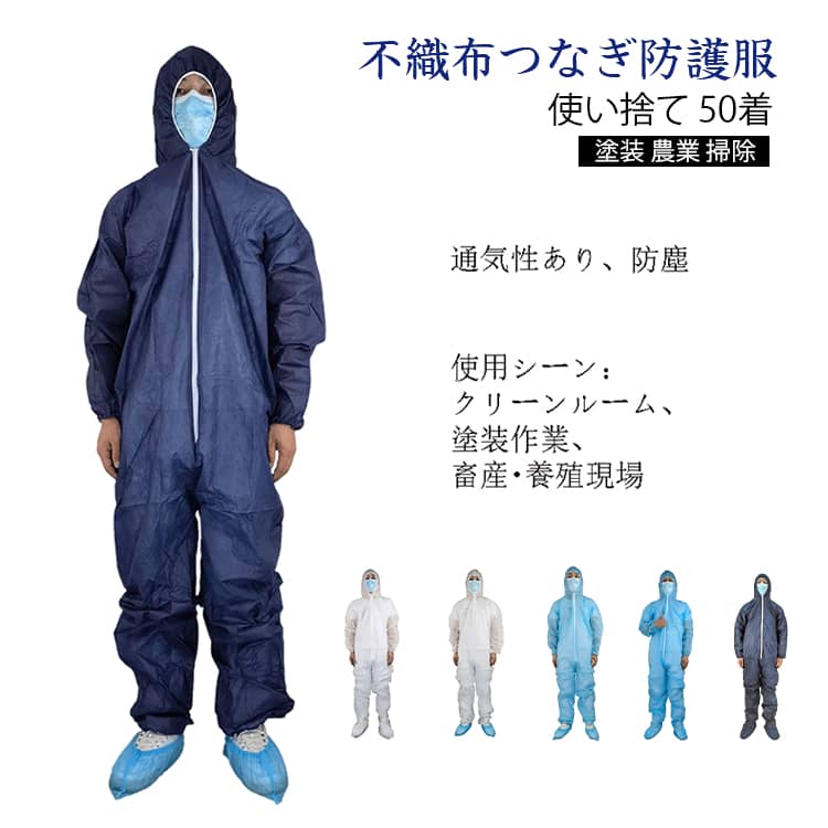 保護服 セット フード付 つなぎ服 作業着 防護服 つなぎ 不織布 50枚入り 作業服 50枚入り 飛沫 感染症対策 介護施設 足を包むタイプあり 清掃 塗装 農業(4.0)