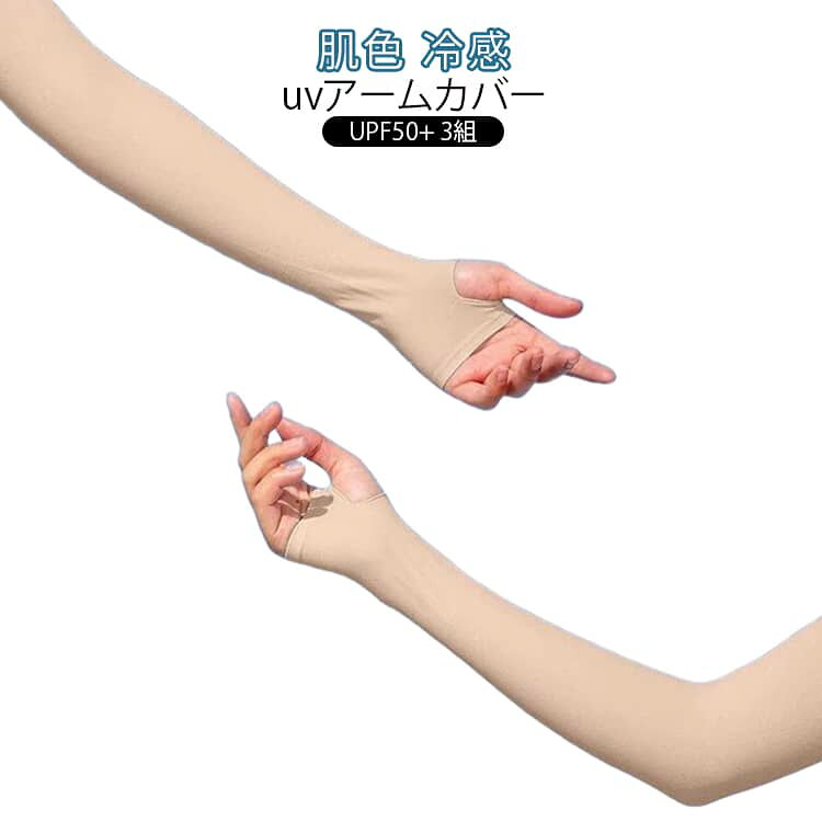 樂天商城 - UPF50+ ストッキング 冷感 冷感アームカバー uv 指穴付き アームカバー 日焼け防止 アームカバー 日焼け 夏 吸汗 速乾 紫外線 おしゃれ レディース UVカット