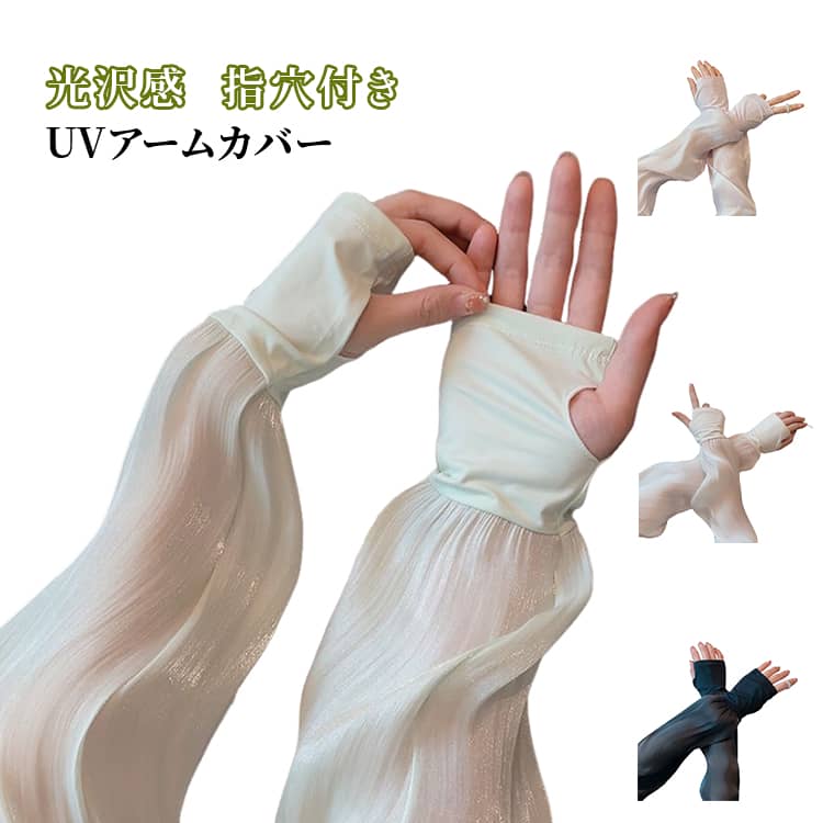 樂天商城 - 冷感アームカバー UV レディース 洗濯可 光沢感 プリーツ おしゃれ ひんやり uvカット 接触冷感 UV 日焼け対策 可愛い 伸縮性 通気性 腕カバー ドライブ 運転 自転車