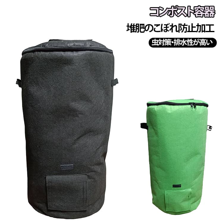 生ゴミ乾燥機 不織布 2個セット 堆肥袋 コンポスト 2個セット 家庭用 コンポストパック 容器 ポスト 堆肥 生ゴミ処理 生ゴミ処理機 堆肥化容器 コンポスト容器 おしゃれ ベランダ 屋外 コンポスター 筒型 生ゴミ 生ごみ 肥料 脱臭 防カビ