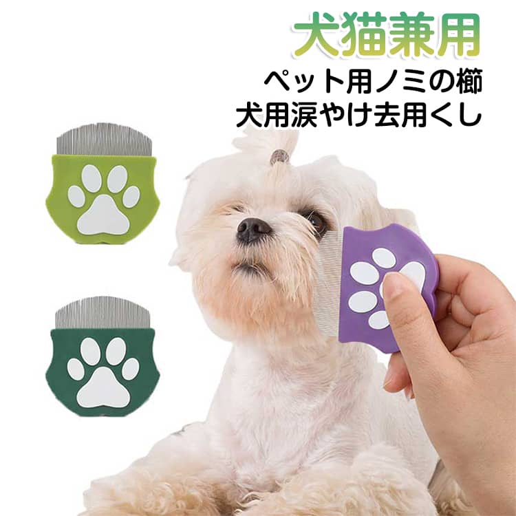 樂天商城 - 猫 ペット用 犬猫兼用 コーム 多機能 ステンレス製 猫 櫛 丸型ヘッド ブラシ くし 抜け毛クリーナー 長毛対応 駆除用 ノミ 美容ブラシ 猫 ブラシ 長毛短毛兼用 毛取りコーム お手入れ用品