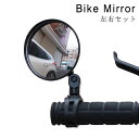 2個セット 自転車用 バックミラー 自転車 ミラー 鏡 左右セット ミラー 角度調整 回転 自転車用 ミラー 安全ミラー 鏡 バーエンドミラー サイクルミラー ...