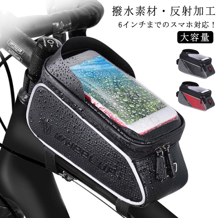 商品名：自転車バッグ素材：ポリエステル ナイロン TPU そのほかサイズ：サイズ表重量：180gスマホ対応:6インチまで特徴:スマートホンはもちろん、モバイルバッテリー、カード、イヤホン、鍵、小銭などいろんな小物を収納できます。 サイズFサイズについての説明サイズ表素材素材：ポリエステル ナイロン TPU そのほか色1 2 3備考注意★洗濯時、色落ちがございます。他の物とのお洗濯もお控えくださいませ。湿気を含んだ状態や水を含んだまま放置しないでください。この製品は洗濯で若干縮むことがあります。洗濯機は使用できません。※ベージュ×モカのみ使用糸の関係上、風合いが少々異なります。 ●綿混合商品は洗濯時に多少縮む事がございます。 ●本製品は生産過程におきまして、生地を織る際の糸の継ぎ目や多少のほつれが生じることがありまが、品質上は問題ありません。また、生地の織りに他繊維が混紡している場合もございます。▼色落ちの恐れがございますので、他のものとは分けて洗濯してください。▼タンブラー乾燥はお避け下さい。▼洗濯の際は他の物と区別して、漂白剤を避け、手洗いを お勧めします。