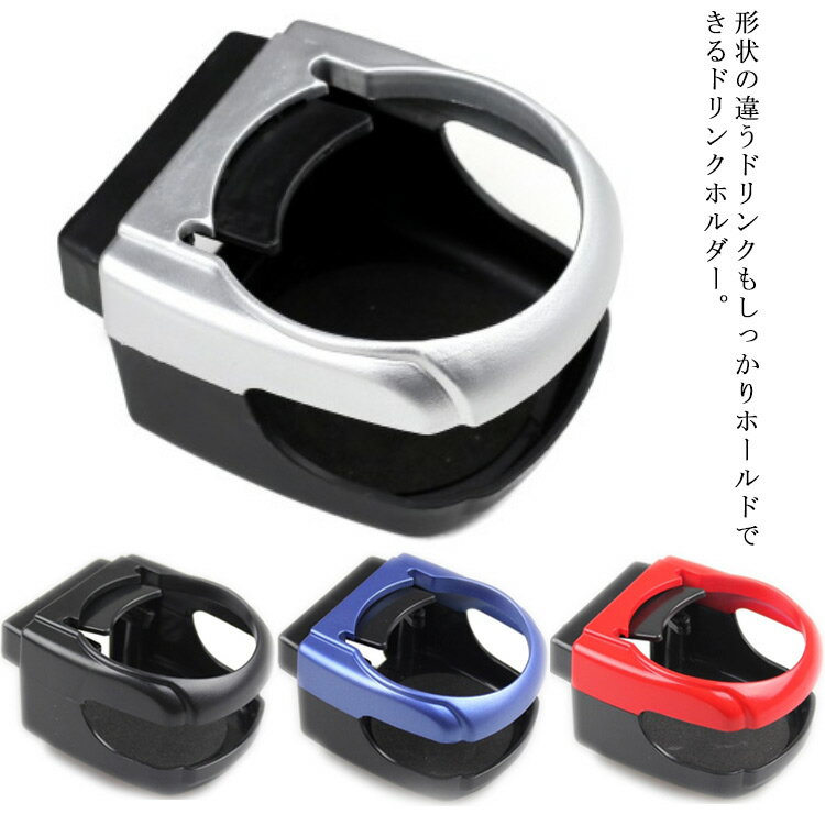 車載 ドリンクホルダー エアコンドリンク 車 ホルダー ペットボトル 缶 灰皿 水筒 吹き出し口 ホルダー 保温 保冷 おしゃれ 車用品 カー用品