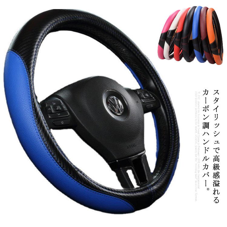 樂天商城 - 全7サイズ ハンドルカバー 38CM ステアリングカバー カーボン調 車用品 カーアクセサリー 通気 吸汗 滑り止め 内装 軽自動車 普通車 おしゃれ