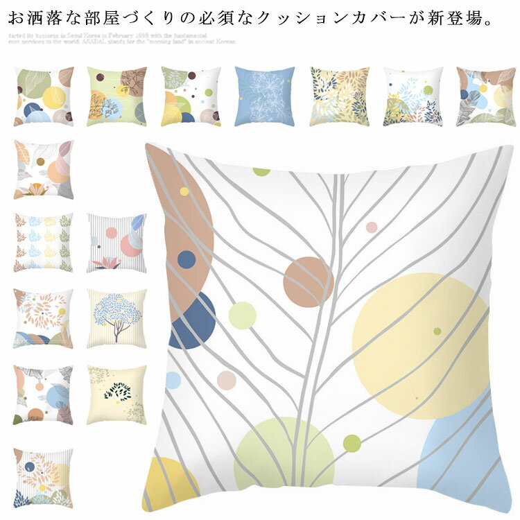 クッションカバー 背当てカバー 抱き枕 プリント ソファ背当て 部屋飾り 45*45cm 正方形 洗濯可 木ノ葉 お洒落 インテリア 自宅用 隠れるファスナー オフィス 送料無料