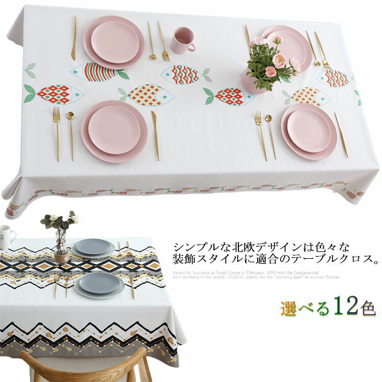テーブルクロス 撥水加工 食卓カバー お洒落 北欧風 耐熱 お手入れ簡単 長方形 汚れ防止 防水 防油 水洗い テーブルカバー 多機能 インテリア キッチン ダイニング リビング