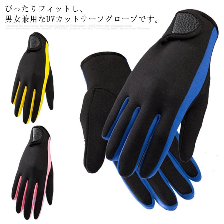 サーフグローブ メンズ レディース エアースキングローブ 海用 プール用 UV手袋 UVカット手袋  ...