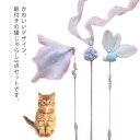 猫じゃらし 3点セット 猫おもちゃ 天然羽根 羽毛 鈴付き ねこじゃらし ストレス解消 運動不足解消 じゃれる 釣り竿 子猫 ねこ ネコ 猫用品 ハンドルタイプ かわいい おしゃれ 送料無料