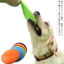 フリスビー 犬用 投げるおもちゃ 15cm 18cm 小型犬 中型犬 大型犬 遊び 噛むおもちゃ 円盤 運動 柔らかい シリコン 知能訓練 滑り止め ストレス解...