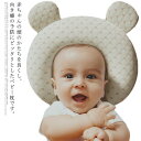 ベビー枕 接触冷感 ベビーピロー 涼しい ドーナツまくら 夏 向き癖防止 絶壁防止 新生児 赤ちゃん ベビーまくら 出産祝い 出産準備 ギフト プレゼ...