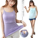 授乳キャミソール 授乳タンクトップ 授乳インナー 授乳服 マタニティ 下着 マタニティウェア ストレッチ 産前 産後 出産準備 出産祝い 妊婦 クロスオープン ロング シンプル ママ