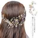 ヘッドドレス ウェディング リーフ フラワー ティアラ ヘアアクセサリー 花嫁 ブライダル カチューシャ 髪飾り 結婚式 二次会 演奏会 披露宴 写真撮影 パーティー 発表会 パール 花