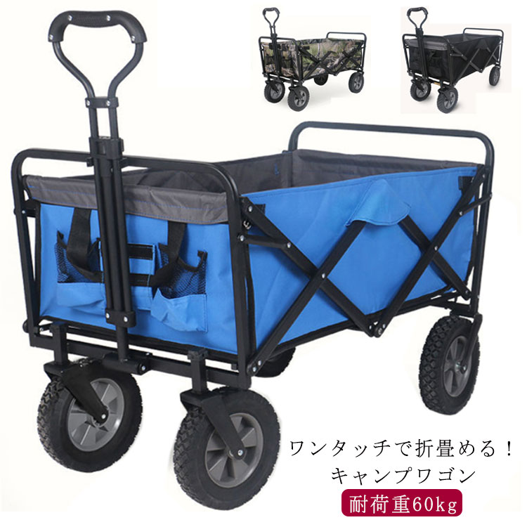 アウトドアワゴン ワイドホイール キャリーワゴン キャンプワゴン キャリーカート 折りたたみ ワンタッチ 収納 荷車 4輪レット 大型タイヤ 頑丈 レット ブラック ネイビー