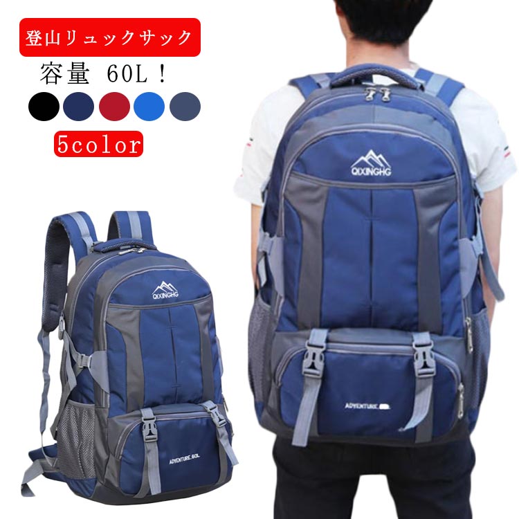 樂天商城 - リュック サック バッグ メンズ レディース 撥水 防汚 容量60L ナイロンバッグ 旅行バッグ 大容量リュック アウトドア用品 防災 旅行 軽量 防水 日帰り