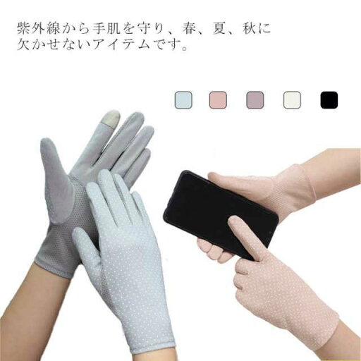 手袋 レディース UVカット手袋 紫外線対策 グローブ 日焼け止め タッチパネル対応 滑り止め 水玉柄 薄手 通気性抜群 おしゃれ バイク 運転 ドライブ 自転車 お出かけ アウトドア 手袋 レディース UVカット手袋 紫外線対策 グローブ 日焼け止め タッチパネル対応 滑り止め 水玉柄 薄手 通気性抜群 おしゃれ バイク 運転 ドライブ 自転車 お出かけ アウトドア