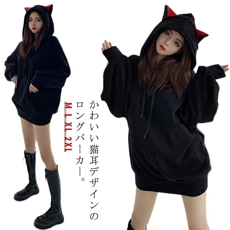 楽天市場】猫耳 パーカー(素材(生地・毛糸)ポリエステル 楽天市場】猫耳 パーカー(素材(生地・毛糸)ポリエステル