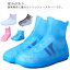 シューズカバー 防水 靴カバー シリコン ミディアム丈 レディース メンズ キッズ 軽量 滑り止め レイン..