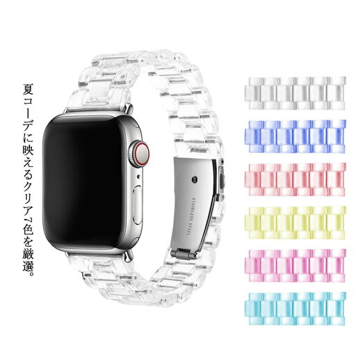 アップルウォッチ クリアベルト クリアバンド Apple Watch Series1 Series2 Series3 Series4 Series5 44mm 42mm 40mm 38mm 対応 iWatch別売り 交換ツールプレゼント レディース メンズ アップルウォッチ クリアベルト クリアバンド Apple Watch Series1 Series2 Series3 Series4 Series5 44mm 42mm 40mm 38mm 対応 iWatch別売り 交換ツールプレゼント レディース メンズ