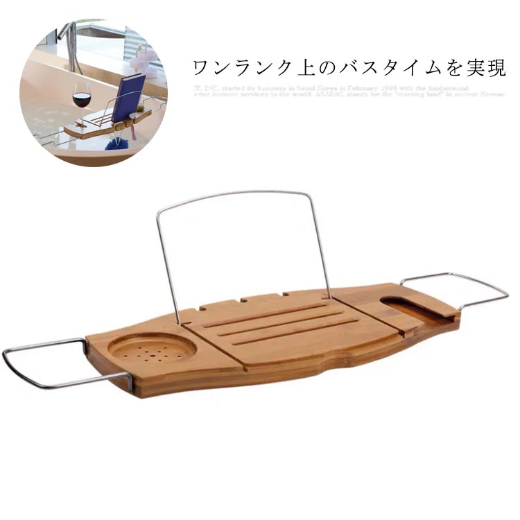 樂天商城 - バスタブトレー バンブー バステーブル 竹製 バスタブラック 浴室用ラック 伸縮式 スチール お風呂テーブル お風呂 雑貨置き台 浴槽 スタンド バス お風呂用品 竹製 台 棚 収納