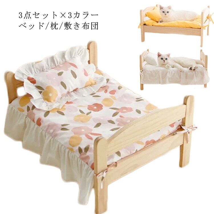 ミニソファ ペットベッド ペットベッド 猫 ネコ 犬 ベッド+敷き布団+枕 3点セット 付き ネコ 家具 人形 ディスプレイ 北欧 姫様 プリンセス