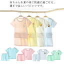 ベビー服 パジャマ 半袖 綿100％ 夏物 赤ちゃん キッズ 上下セット 男の子 女の子 ルームウェア Tシャツ ショートパンツ ハーフパンツ 薄手 部屋着 子供服 かわいい おしゃれ 送料無料 出産祝い