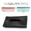 車用サンバイザーティッシュケース PUレザー ティッシュボックス 便利 車用品 高級感 ティッシュホルダー 車内収納