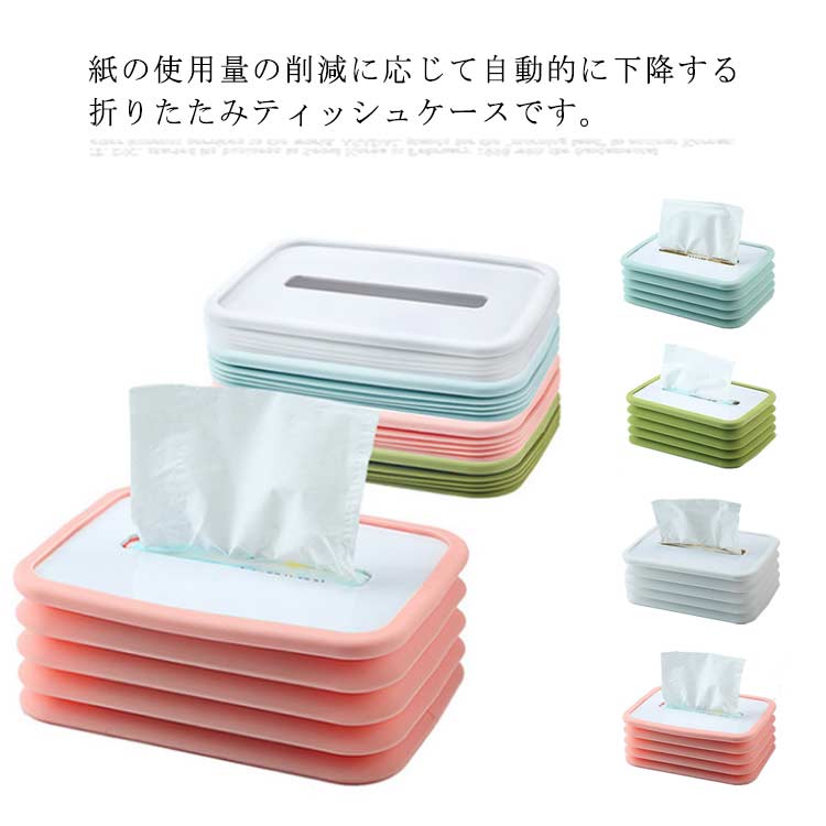 ティッシュケース ティッシュカバー 折りたたみ ペーパータオルケース ティッシュボックス ティッシュ収納 卓上収納 シリコン コンパクト おしゃれ 可愛い 化粧室 洗面台 リビング ダイニング 家庭用 オフィスのサムネイル