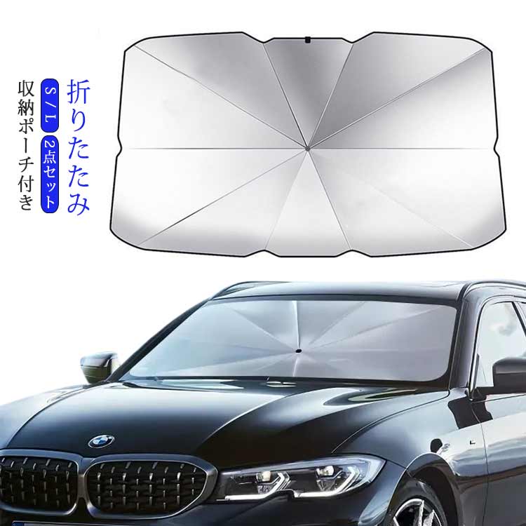 樂天商城 - 車用サンシェード フロントガラス サンシェード 車 窓 用 取り付け 傘式 折りたたみ UVカット 紫外線カット 日除け 10本骨 遮光 断熱 保護 フロントカバー 折りたたみ コンパクト 収納ポーチ付き