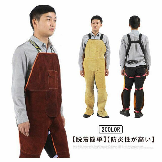 作業服 溶接 溶接エプロン 溶接 耐摩耗 オーバーオール 防炎 牛革 ポケット付き おしゃれ 難燃 つなぎ ..