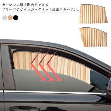 4枚セット 車用カーテン 透けない マグネット式 サテン調 サイドカーテン 車中泊 仮眠 日除け UVカット 目隠し 車中泊 汎用 紫外線対策 暑さ対策