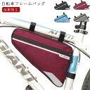 トライアングル型 フロントチューブバッグ 三角バッグ 自転車 フレームバッグ バッグ 大容量 反射加工 自転車 バッグ トップチューブバッグ フロントバッグ 軽...
