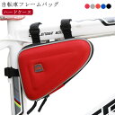 自転車 バッグ ハードケース 自転車 フレームバッグ 大容量 三角バッグ トップチューブバッグ トライアングル型 フロントチューブバッグ フロントバッグ 軽量 ...