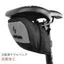 自転車 サドルバッグ 大容量 リアバッグ シートポストバッグ 自転車 バッグ シートバッグ 簡単取り付け 荷物 収納 工具入れ 小物入れ サイクリング ロードバ...