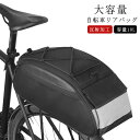 10L 自転車 リアバッグ キャリアバッグ 自転車 バッグ 大型 ラックバッグ サイクル バッグ 収納バッグ 防水 大容量 荷物収納 反射加工 簡単取り付け サイクリングバッグ カメラバッグ サイクリング ロードバイク マウンテンバイク クロスバイク