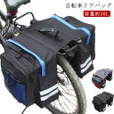 キャリアバッグ 自転車 サイドバッグ 30L 自転車 リアバッグ 防水 自転車 バッグ 大型 パニアバッグ 反射加工 サイクル バッグ 収納バッグ 大容量 荷物...