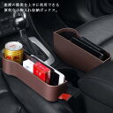 隙間ポケット 隙間ボックス 落下防止 隙間収納 カー用品 2個セット 収納ケース カー用品 コンソール 小物入れ カーシート収納 多機能 運転席 車載用