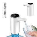 飲料水ポンプ 電動 ウォーターポンプ USB充電 ワンタッチ 吸水ポンプ 携帯便利 充電式 ディスペンサー 取付簡単 家/学校/オフィスなどに対応