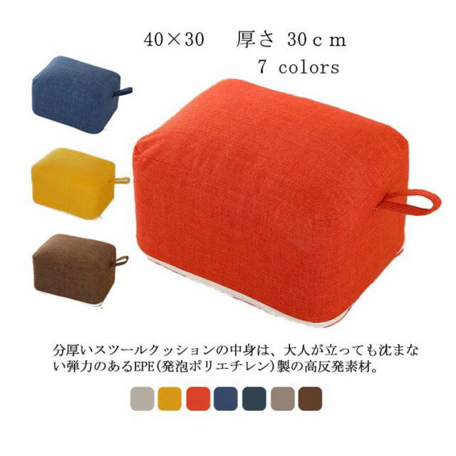 長時間 疲れない クッション 座ぶとん スツール 40×30×30cm クッション 低い 子供 いす 椅子 極厚 四角..