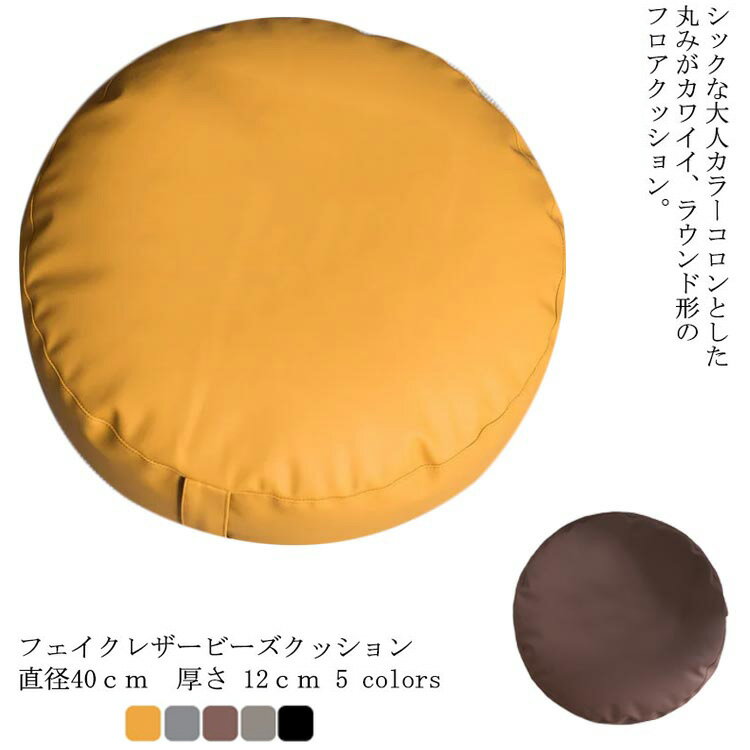 座布団 低反発 クッション 40×12 厚12cm PVCレザー 座布団 ざぶとん 高反発+低反発 ビーズクッション 背もたれ 丸 円 クッション 椅子 フロアクッション ざぶとん