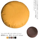 座布団 低反発 クッション 40×12 厚12cm PVCレザー 座布団 ざぶとん 高反発 低反発 ビーズクッション 背もたれ 丸 円 クッション 椅子 フロアクッション ざぶとん