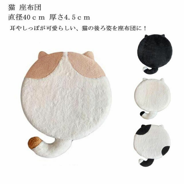 動物 スツール クッション 猫 ネコ チャット 座布団 低反発 洗える おしゃれ アニマルざぶとん ソフト ..
