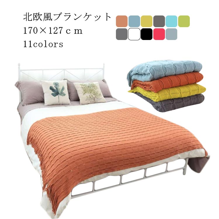 樂天商城 - ソファーカバー ベッドカバー ブランケット 寝具 170×127 ひざ掛け 毛布 掛け毛布 冷房対策 オフィス 車 オールシーズン インテリア プレゼント ギフト