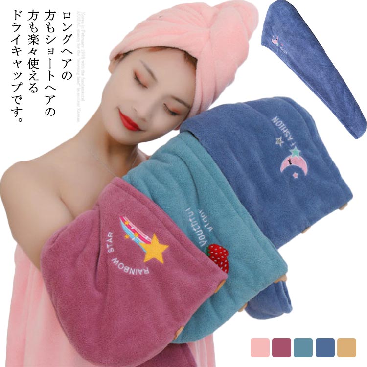 ドライキャップ ヘアタオル タオルキャップ ヘアドライタオル 髪専用 単層 二重 シャワーキャップ ヘア..