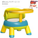 赤ちゃん 離乳食 椅子 ベビーチェア フロアーシート 固定 いす テーブル付 保育園 ベビー 赤ちゃん用 子ども 乳幼児 キッズ 子ども用 イス いす 椅子 出...