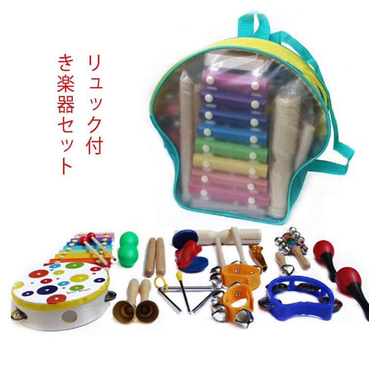 子供の楽器は幼稚園の教育的なミュージカルおもちゃをパーティー好きのために設定します。 カラフルな音楽のおもちゃセットは、リズミカルなメロディーな音色を振ったり、タップしたり叩いたりします。 子供のための安全で信頼性の高い絶妙な無毒の材料で作られています。 様々な楽器は、子供が音楽を探索し、認知するためのより広い世界を提供する。これは、子供たちが音のリズムや音楽に敏感になり、創造性を促進し、手と目の調整をし、子供の興味を育てるのに非常に役立つツールになります。 サイズワンサイズサイズについての説明リュックサイズ：26*10.5*25CM 1.2KG素材木色写真色-リュック付き備考注意★洗濯時、色落ちがございます。他の物とのお洗濯もお控えくださいませ。湿気を含んだ状態や水を含んだまま放置しないでください。この製品は洗濯で若干縮むことがあります。洗濯機は使用できません。※ベージュ×モカのみ使用糸の関係上、風合いが少々異なります。 ●綿混合商品は洗濯時に多少縮む事がございます。 ●本製品は生産過程におきまして、生地を織る際の糸の継ぎ目や多少のほつれが生じることがありまが、品質上は問題ありません。また、生地の織りに他繊維が混紡している場合もございます。▼色落ちの恐れがございますので、他のものとは分けて洗濯してください。▼タンブラー乾燥はお避け下さい。▼洗濯の際は他の物と区別して、漂白剤を避け、手洗いを お勧めします。