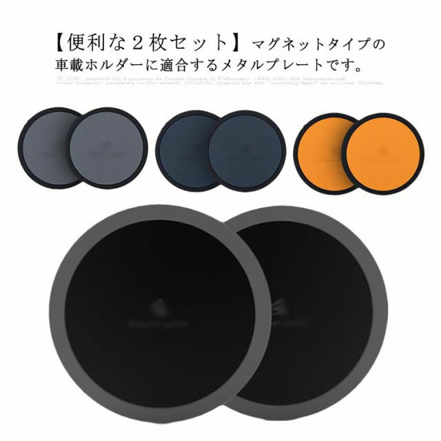 最新版マグネットプレート 超強力 スマホ メタルプレート シリコーン 薄い 粘着固定 補助板 両面テープ..