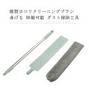 隙間ホコリクリーニングブラシ 曲げる 伸縮可能 ダスト掃除工具 ほこり取りはたき ベッドの底 ソファーの隙間 家庭用 乾湿両用 平面クリーニング工具(マイクロファイバークロス(3)